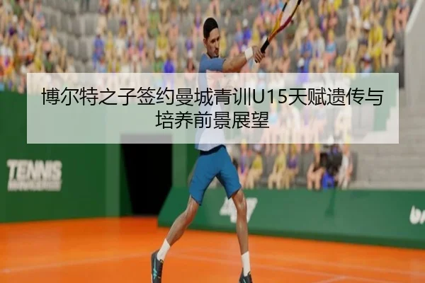 bo-er-te-zhi-zi-qian-yue-man-cheng-qing-xun-tian-fu-yi-chuan-yu-pei-yang-qian-jing-zhan-wang-3-641.jpg